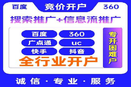 如何在短时间内成功开设信息流广告账户？——案例分享